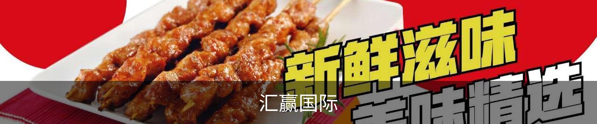 汇赢国际